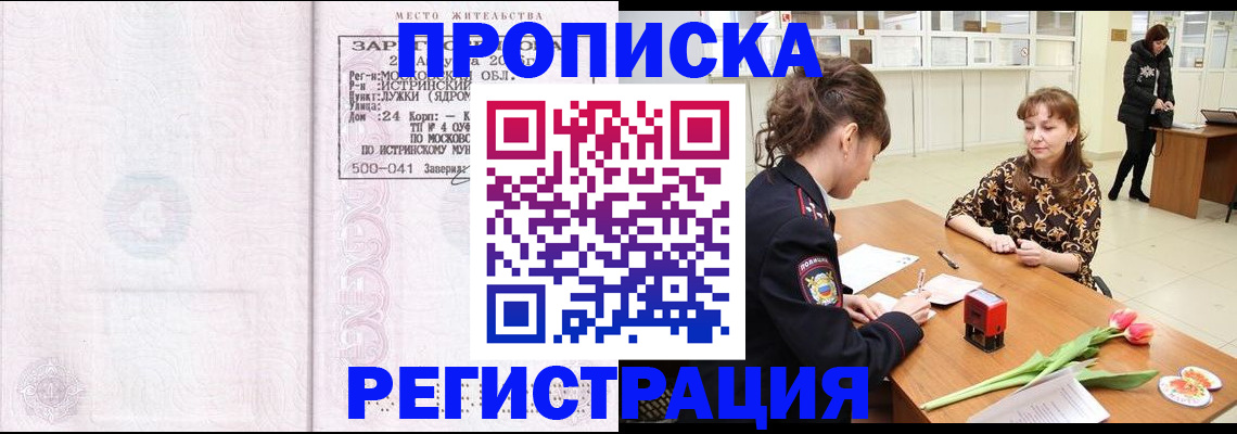купить прописку в Вихоревке
